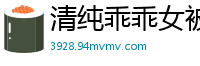 清纯乖乖女被内射第一段实录！娇喘连连，高潮迭起～国产自拍